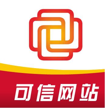 網(wǎng)站認(rèn)證_誠信網(wǎng)站認(rèn)證